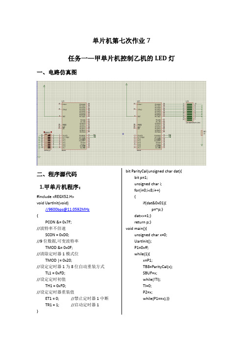 甲单片机控制乙机的LED灯