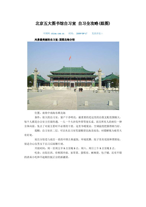 北京五大图书馆自习室 自习全攻略