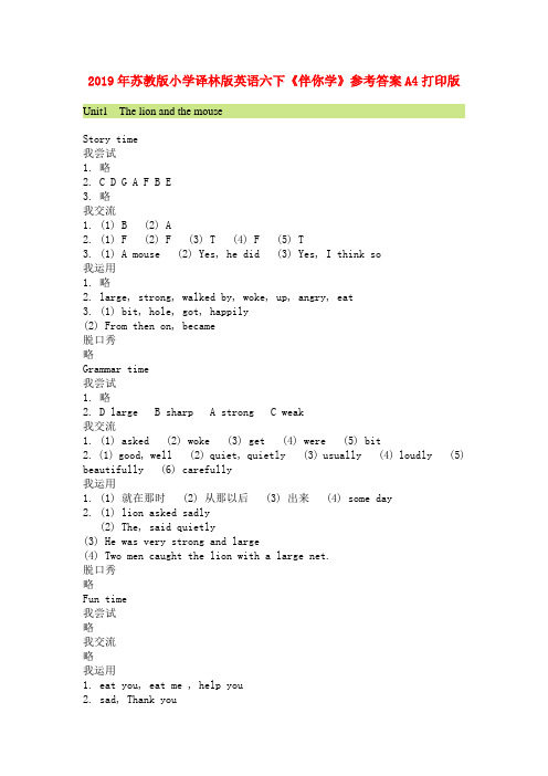 (小学教育)2019年苏教版小学译林版英语六下《伴你学》参考答案A4打印版