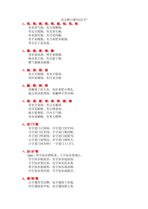 (完整word版)二年级记字顺口溜