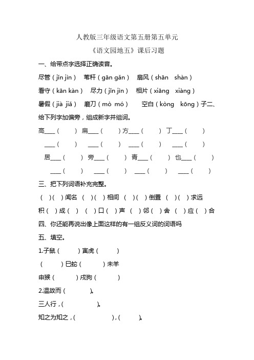 《语文园地五》练习题1