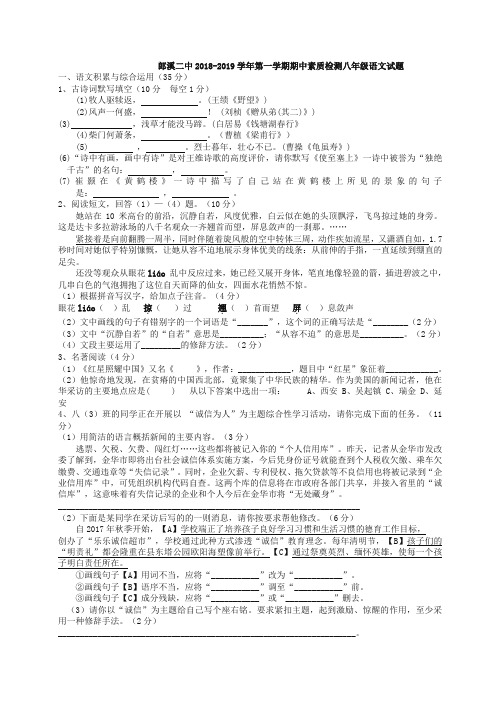 2019-2020学年度最新统编版第一学期期中素质检测八年级语文试题及答案