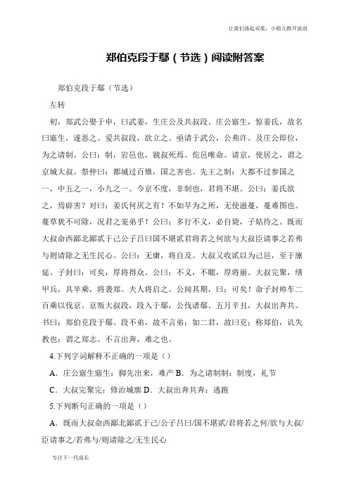郑伯克段于鄢(节选)阅读附答案