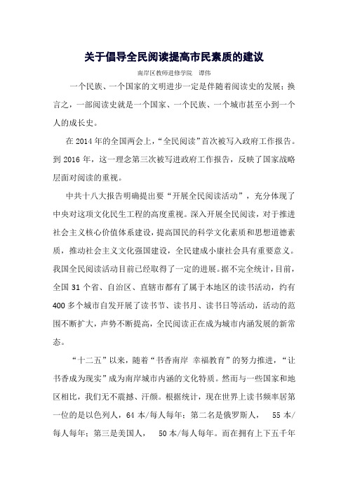 关于倡导全民读书提高市民素质的建议(提案)