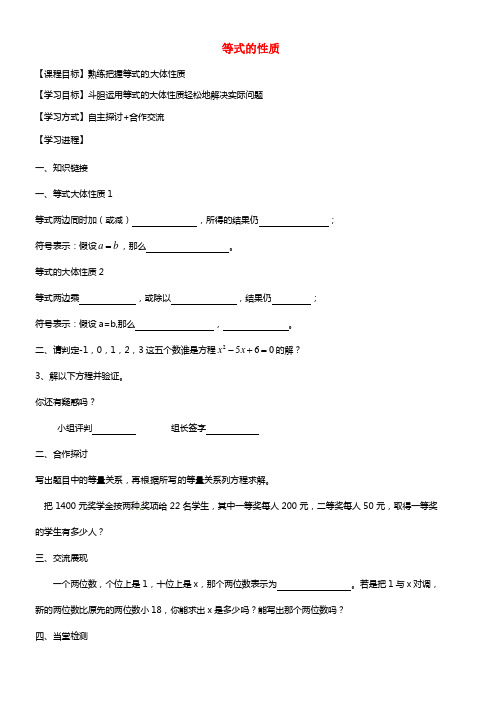 重庆市开县云枫低级中学七年级数学上册 3.1.2 等式的性质（第2课时）