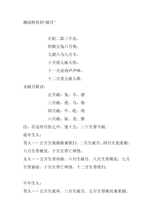生肖破月说