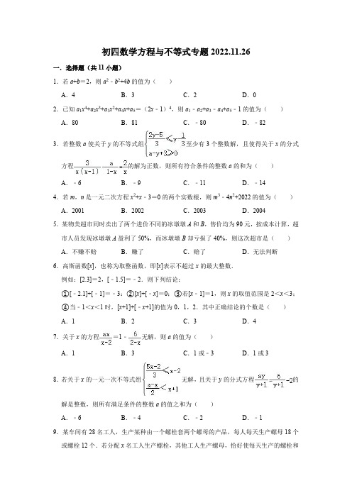 初四数学方程与不等式专题2022