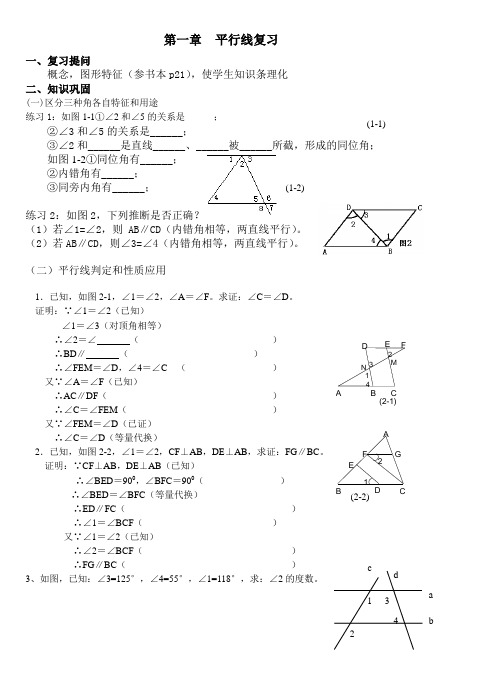 浙教版八年级上册数学第一章平行线复习课