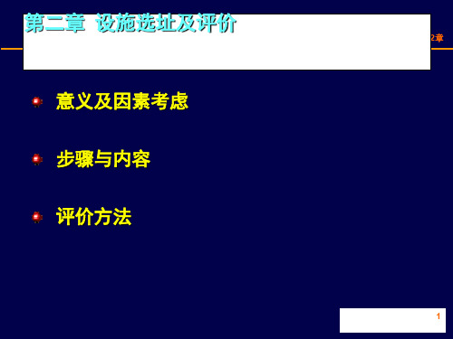 设施选址方法重心法算例