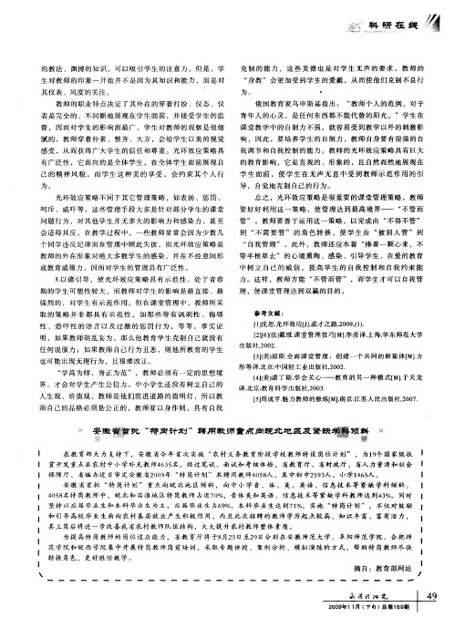 安徽省首批“特岗计划”聘用教师重点向皖北地区及紧缺学科倾斜