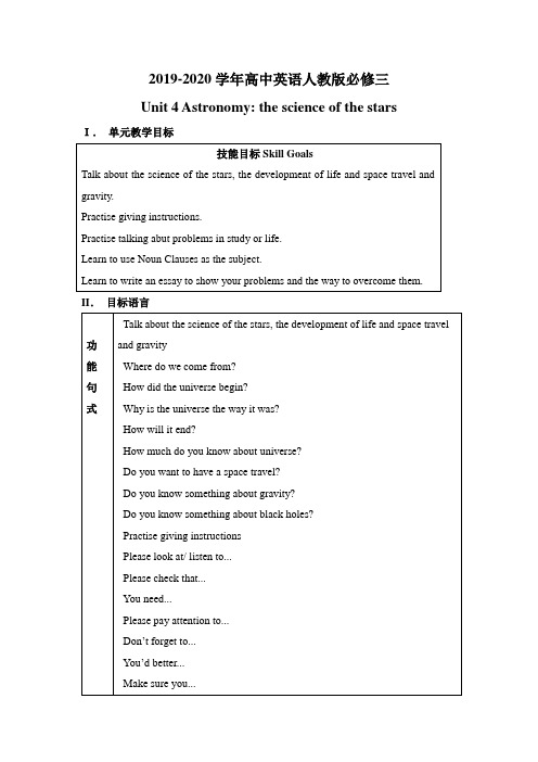 2019-2020学年高中英语人教版必修三Unit4全单元教案