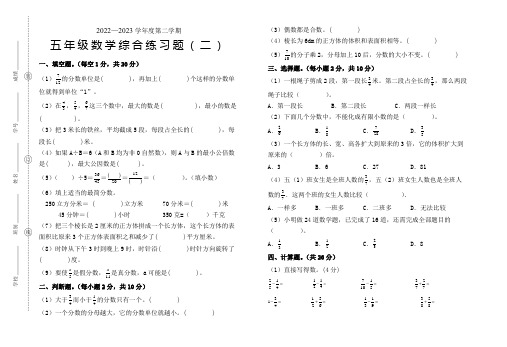 小学五年级数学下册月考综合练习题(二)