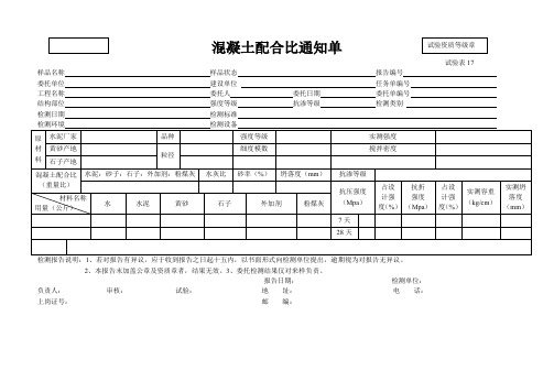 混凝土配合比通知单