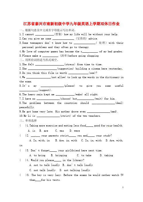 江苏省泰兴市南新初级中学九年级英语上学期双休日作业