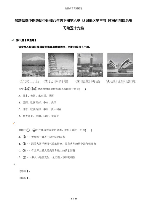 最新精选中图版初中地理八年级下册第六章 认识地区第三节 欧洲西部课后练习第五十九篇