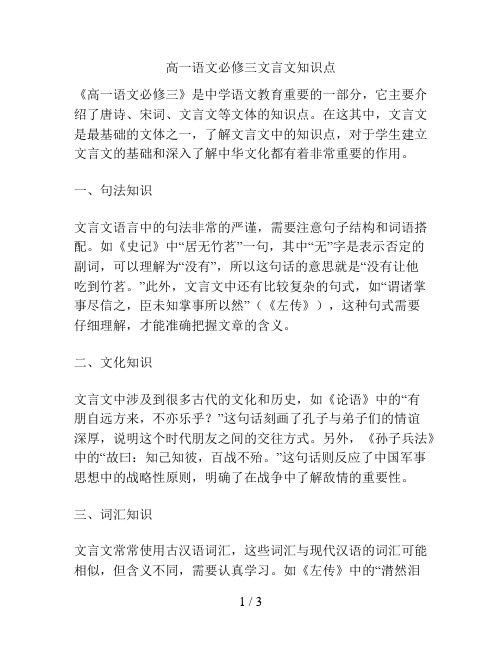 高一语文必修三文言文知识点