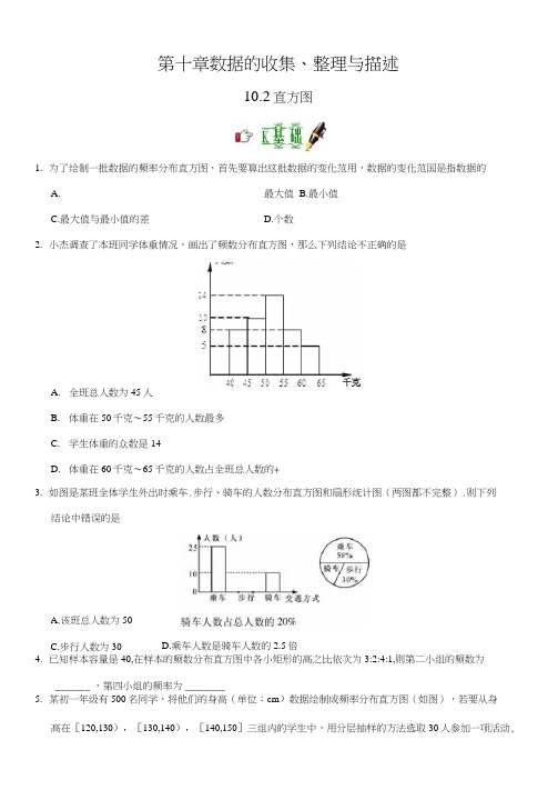 直方图练习题(含答案)