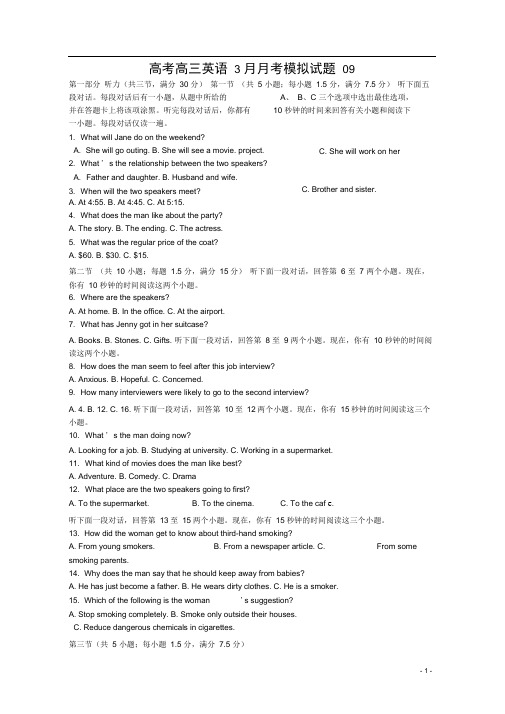 广东省普通高中学校高三英语3月月考模拟试题9(1)含答案