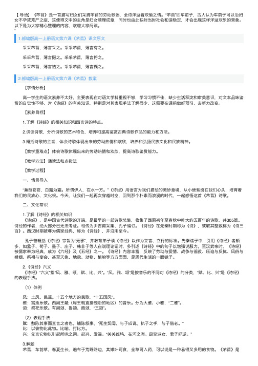 部编版高一上册语文第六课《芣苢》课文原文、教案及知识点