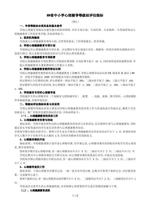 浙江省中小心理辅导站等级评估标准及申报表等