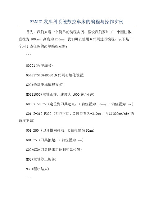 FANUC发那科系统数控车床的编程与操作实例