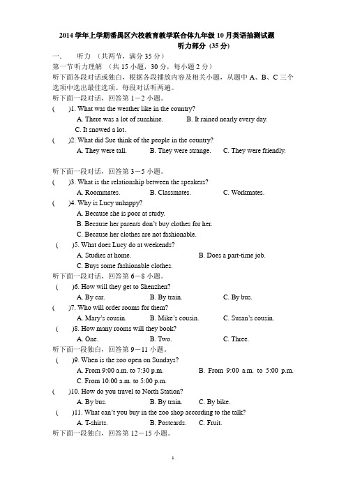 2014学年上学期番禺区六校教育教学联合体九年级10月英语抽测试题