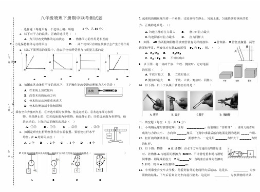 粤沪版八年级物理下册期中测试题和答案