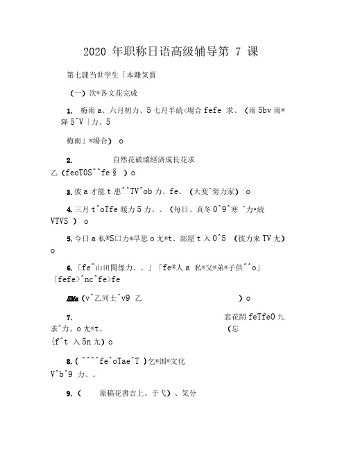 2020年职称日语高级辅导第7课