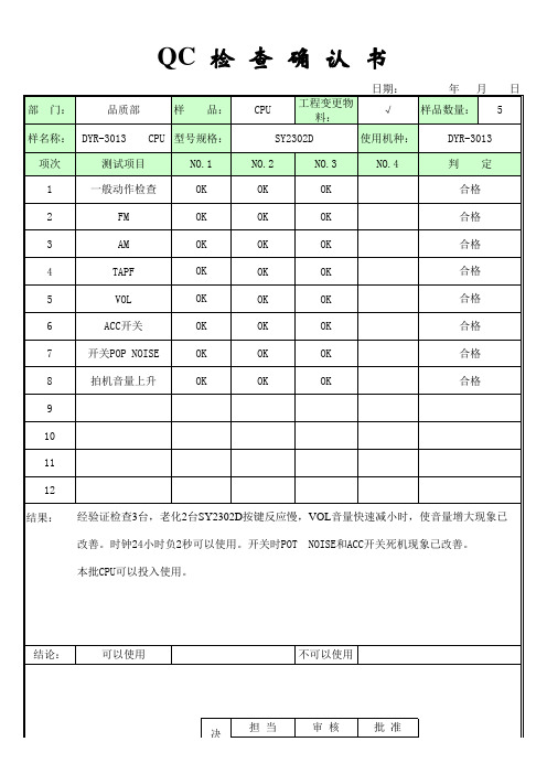 样品确认书空表