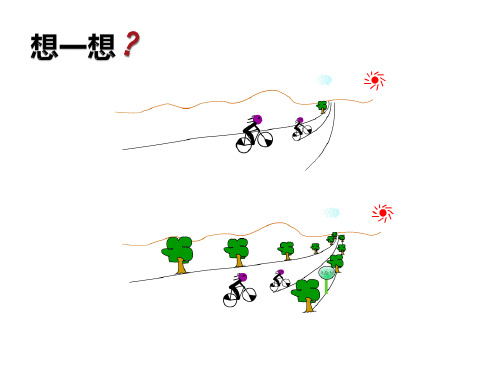 (上海)物理八年级第一学期3.1 机械运动 课件 _2