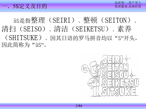 精选5S培训课件PPT64页