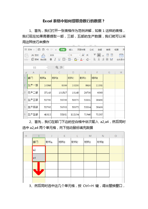 Excel表格中如何提取奇数行的数据？