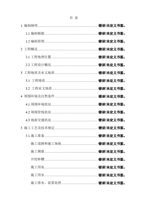 槽壁加固三轴搅拌桩施工专项方案