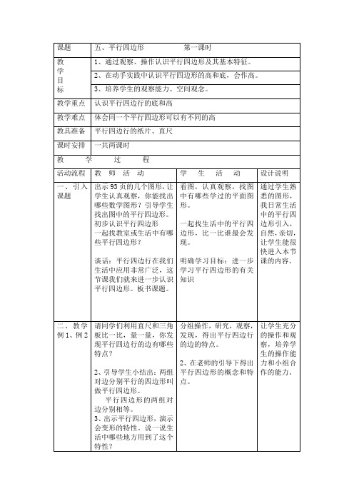 【优选】四年级下数学导学案-平行四边形和梯形-西师大版(2014秋)