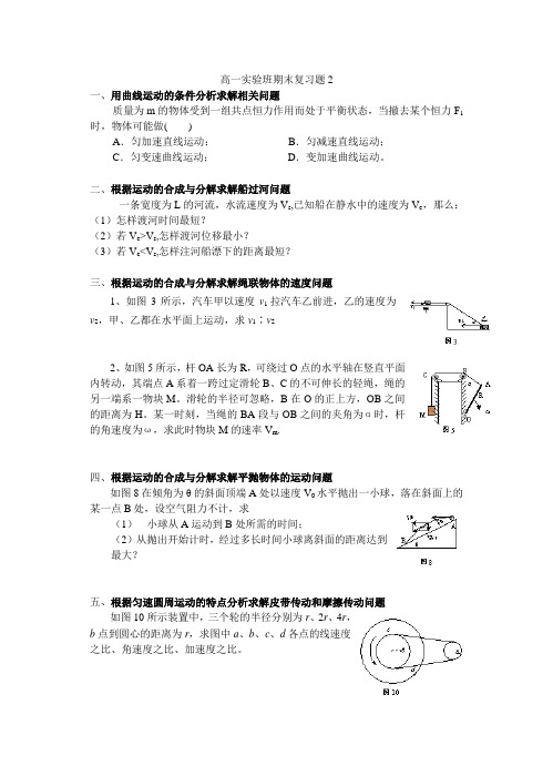 高一实验班期末复习题2