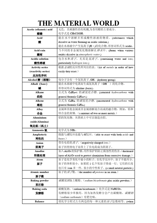 具刺激性的有机酸