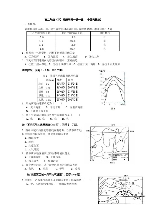 高二年级(下)地理学科一课一练   中国气候(1)