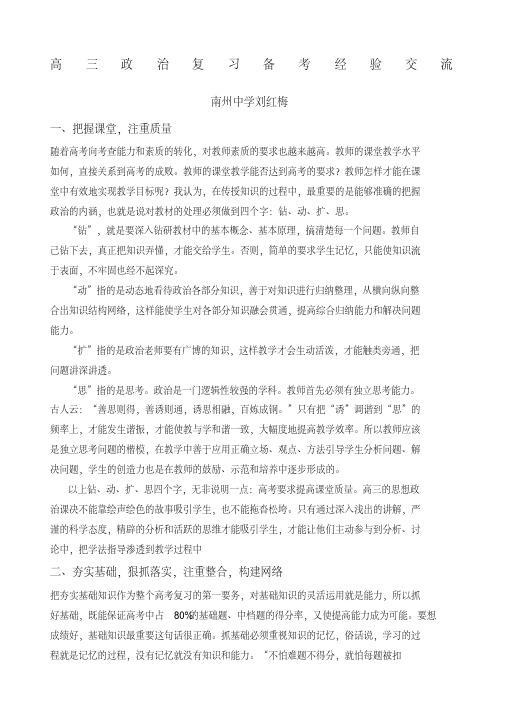 高三政治备考工作经验交流.pdf