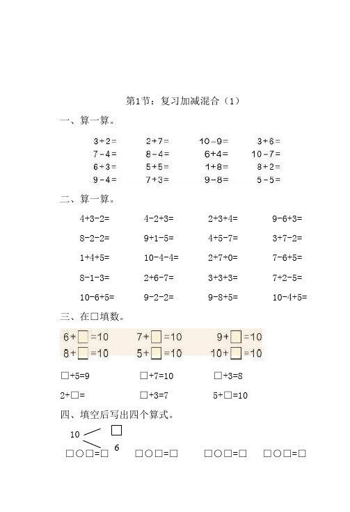 新人教版小学一年级下册数学全册一课一练习题集课课练