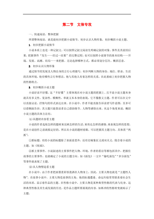 江苏省高考语文大一轮复习 第3部分 现代文阅读 第1章 文学类文本阅读 专题2 小说阅读 第2节 文体专攻