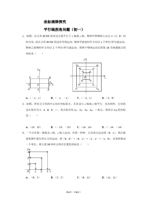 坐标规律探究,平行线拐角问题