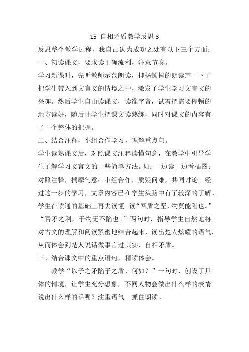 五年级语文下册第六单元教学反思部编版