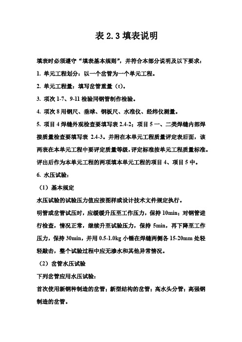 【工程表格模板】压力钢管岔管制造单元工程质量评定表填表说明