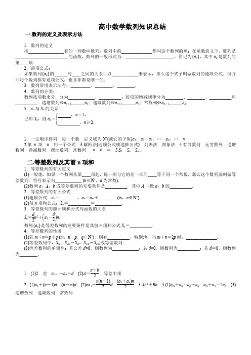 高中数学数列知识点总结