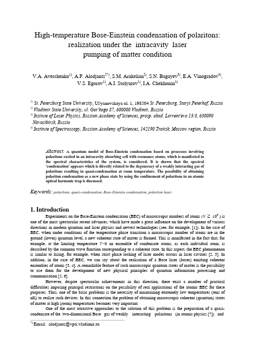 High-temperature Bose-Einstein condensation of polaritons realization under the intracavity