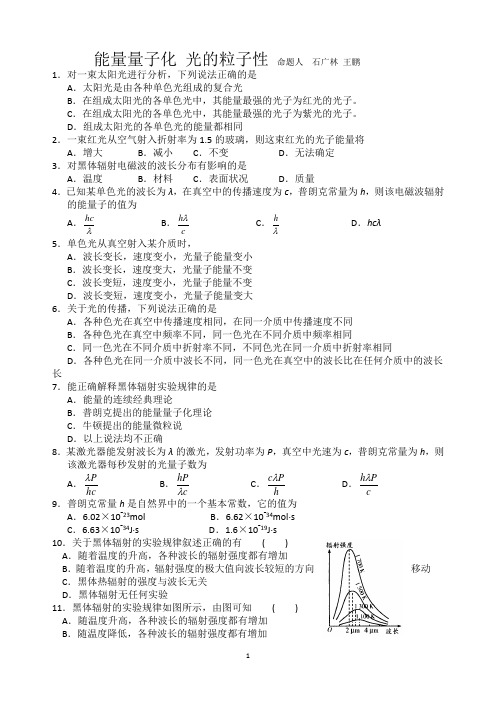 高二物理光的粒子性练习题