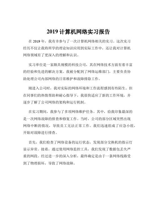 2019计算机网络实习报告