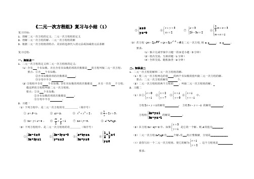 七年级数学下册第八章二元一次方程组的复习教学设计