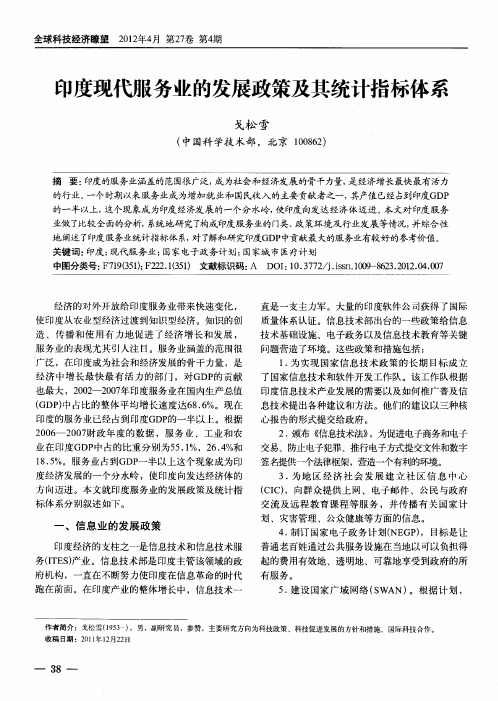 印度现代服务业的发展政策及其统计指标体系