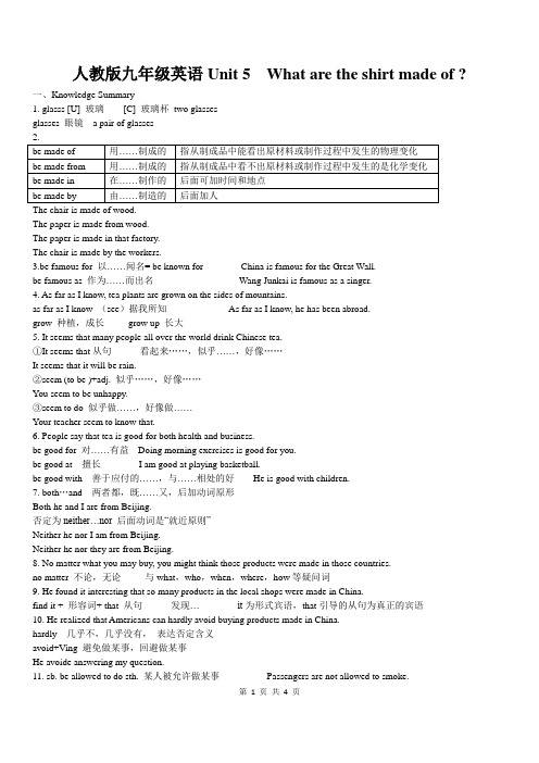 人教版九年级英语Unit5知识点和测试练习